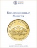Аукционный дом "Редкие монеты", каталог лотов, результаты торгов