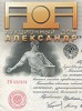 Аукционный Дом "Александр", каталог лотов, результаты торгов