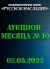 Нумизматическая Фирма "Русское Наследие", каталог лотов, результаты торгов