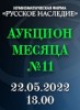 Нумизматическая Фирма "Русское Наследие", каталог лотов, результаты торгов