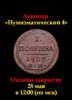 Знакъ, каталог лотов, результаты торгов