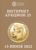 Аукционный дом "Редкие монеты", каталог лотов, результаты торгов