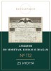 Киселев & Co, каталог лотов, результаты торгов
