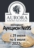 Аукционный Дом "Аврора", каталог лотов, результаты торгов