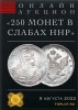 НИКО, каталог лотов, результаты торгов