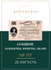 Киселев & Co, каталог лотов, результаты торгов