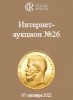 Аукционный дом "Редкие монеты", каталог лотов, результаты торгов