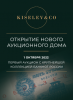 Киселев & Co, каталог лотов, результаты торгов