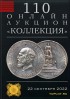 НИКО, каталог лотов, результаты торгов