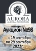 Аукционный Дом "Аврора", каталог лотов, результаты торгов