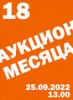 Нумизматическая Фирма "Русское Наследие", каталог лотов, результаты торгов