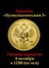 Знакъ, каталог лотов, результаты торгов
