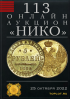 НИКО, каталог лотов, результаты торгов