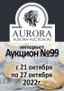 Аукционный Дом "Аврора", каталог лотов, результаты торгов