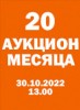 Нумизматическая Фирма "Русское Наследие", каталог лотов, результаты торгов