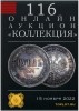 НИКО, каталог лотов, результаты торгов