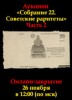 Знакъ, каталог лотов, результаты торгов