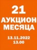Нумизматическая Фирма "Русское Наследие", каталог лотов, результаты торгов