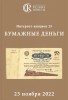 Аукционный дом "Редкие монеты", каталог лотов, результаты торгов