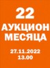 Нумизматическая Фирма "Русское Наследие", каталог лотов, результаты торгов