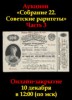 Знакъ, каталог лотов, результаты торгов