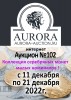 Аукционный Дом "Аврора", каталог лотов, результаты торгов