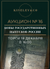 Киселев & Co, каталог лотов, результаты торгов