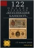 НИКО, каталог лотов, результаты торгов