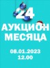 Нумизматическая Фирма "Русское Наследие", каталог лотов, результаты торгов