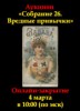 Знакъ, каталог лотов, результаты торгов