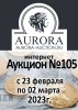 Аукционный Дом "Аврора", каталог лотов, результаты торгов
