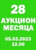 Нумизматическая Фирма "Русское Наследие", каталог лотов, результаты торгов