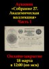 Знакъ, каталог лотов, результаты торгов