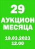Нумизматическая Фирма "Русское Наследие", каталог лотов, результаты торгов