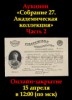 Знакъ, каталог лотов, результаты торгов