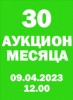 Нумизматическая Фирма "Русское Наследие", каталог лотов, результаты торгов
