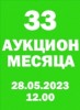 Нумизматическая Фирма "Русское Наследие", каталог лотов, результаты торгов