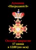 Знакъ, каталог лотов, результаты торгов