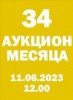 Нумизматическая Фирма "Русское Наследие", каталог лотов, результаты торгов