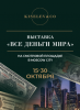 Киселев & Co, каталог лотов, результаты торгов