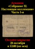 Знакъ, каталог лотов, результаты торгов