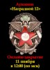 Знакъ, каталог лотов, результаты торгов