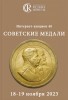 Аукционный дом "Редкие монеты", каталог лотов, результаты торгов