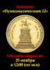 Знакъ, каталог лотов, результаты торгов