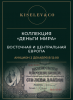 Киселев & Co, каталог лотов, результаты торгов