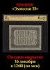 Знакъ, каталог лотов, результаты торгов