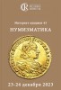 Аукционный дом "Редкие монеты", каталог лотов, результаты торгов