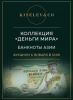 Киселев & Co, каталог лотов, результаты торгов