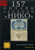 НИКО, каталог лотов, результаты торгов