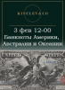 Киселев & Co, каталог лотов, результаты торгов